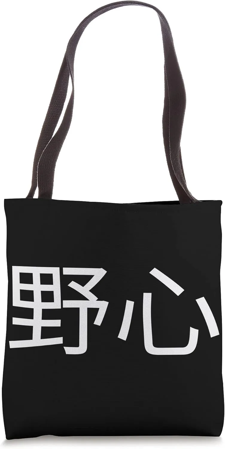 Ambition Japanese Language & Culture Tote Bag